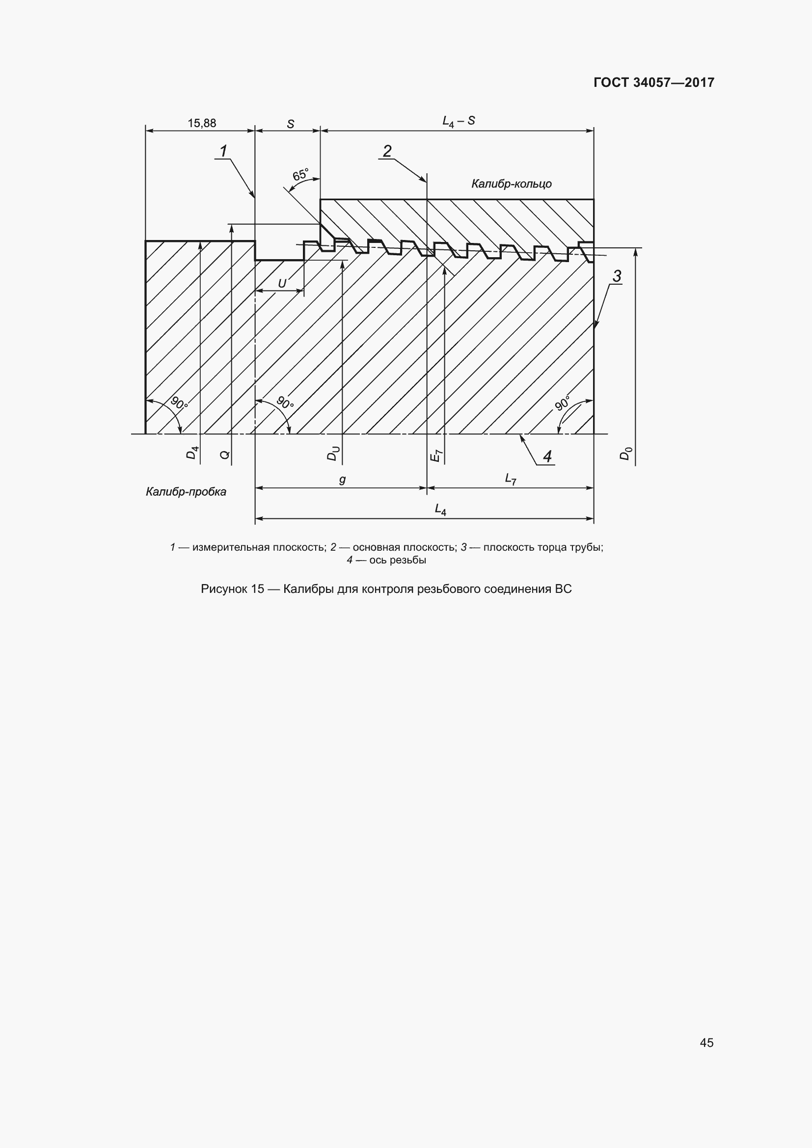 Страница 51 ГОСТ 34057-2017