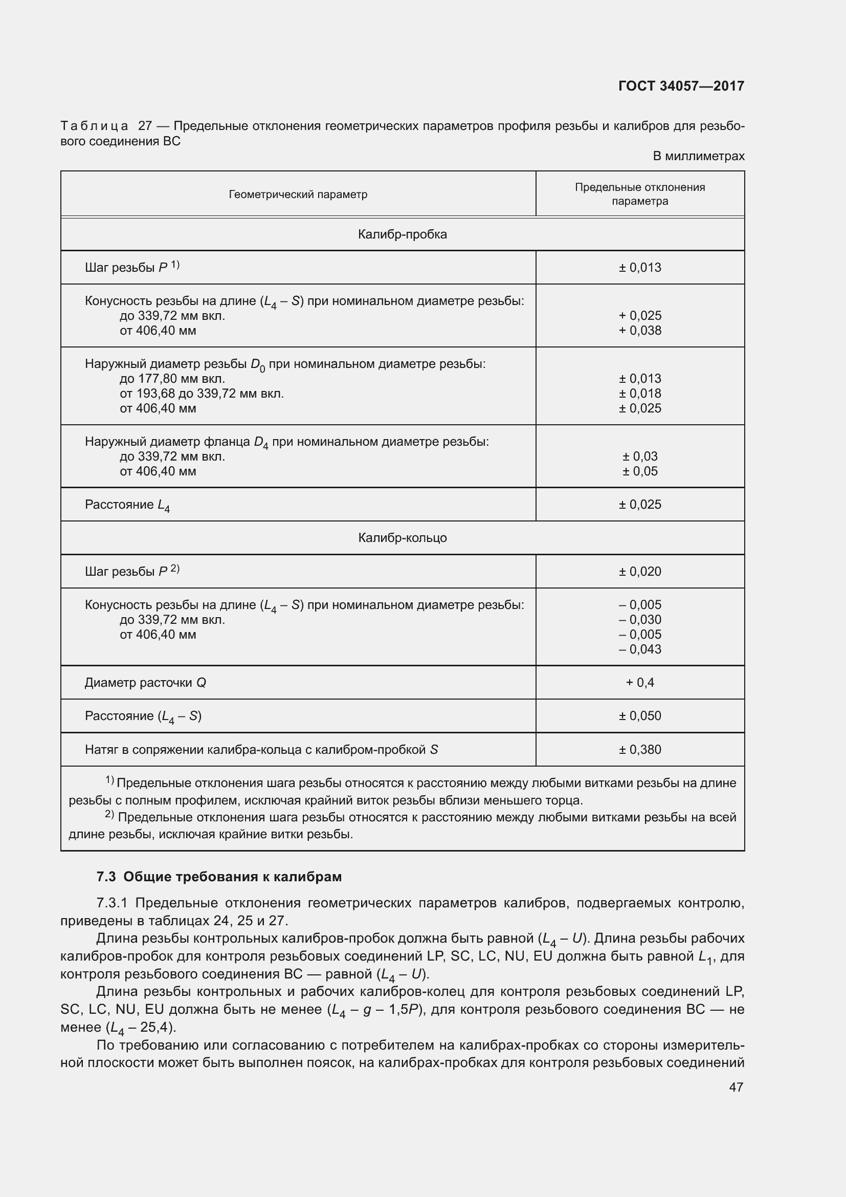Страница 53 ГОСТ 34057-2017
