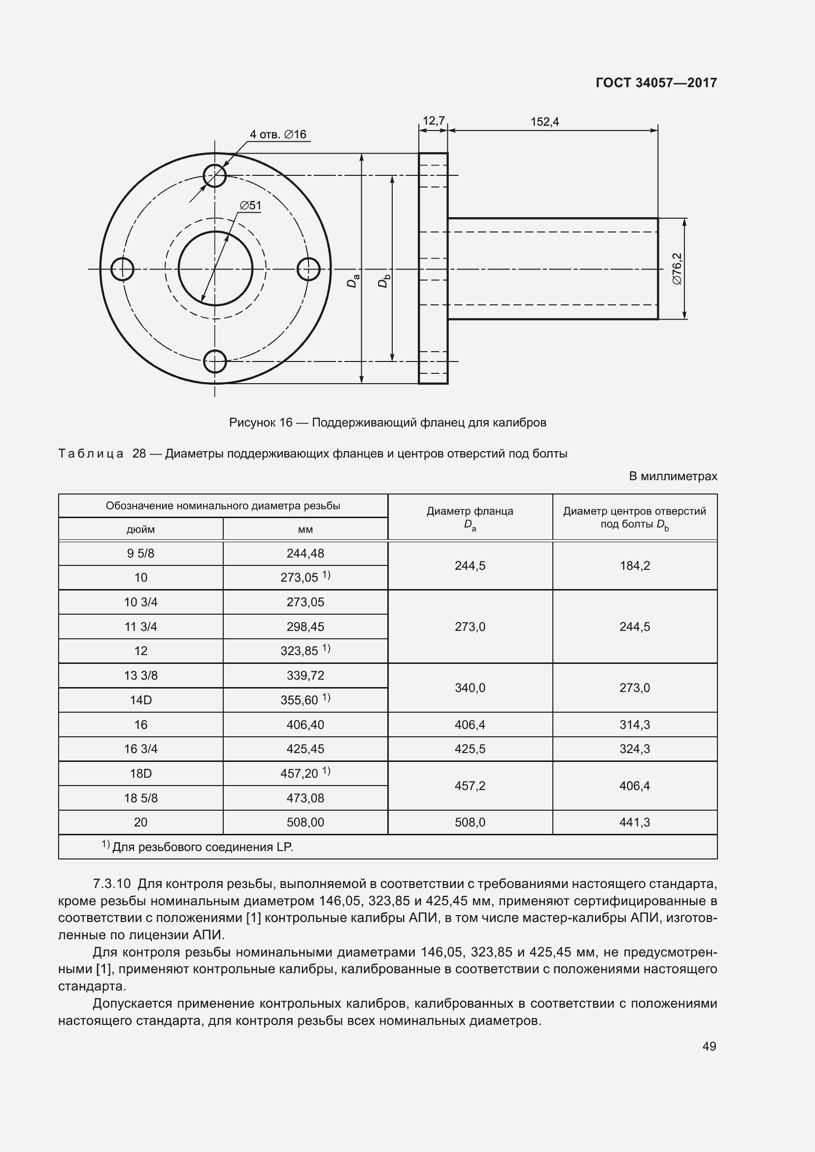 Страница 55 ГОСТ 34057-2017