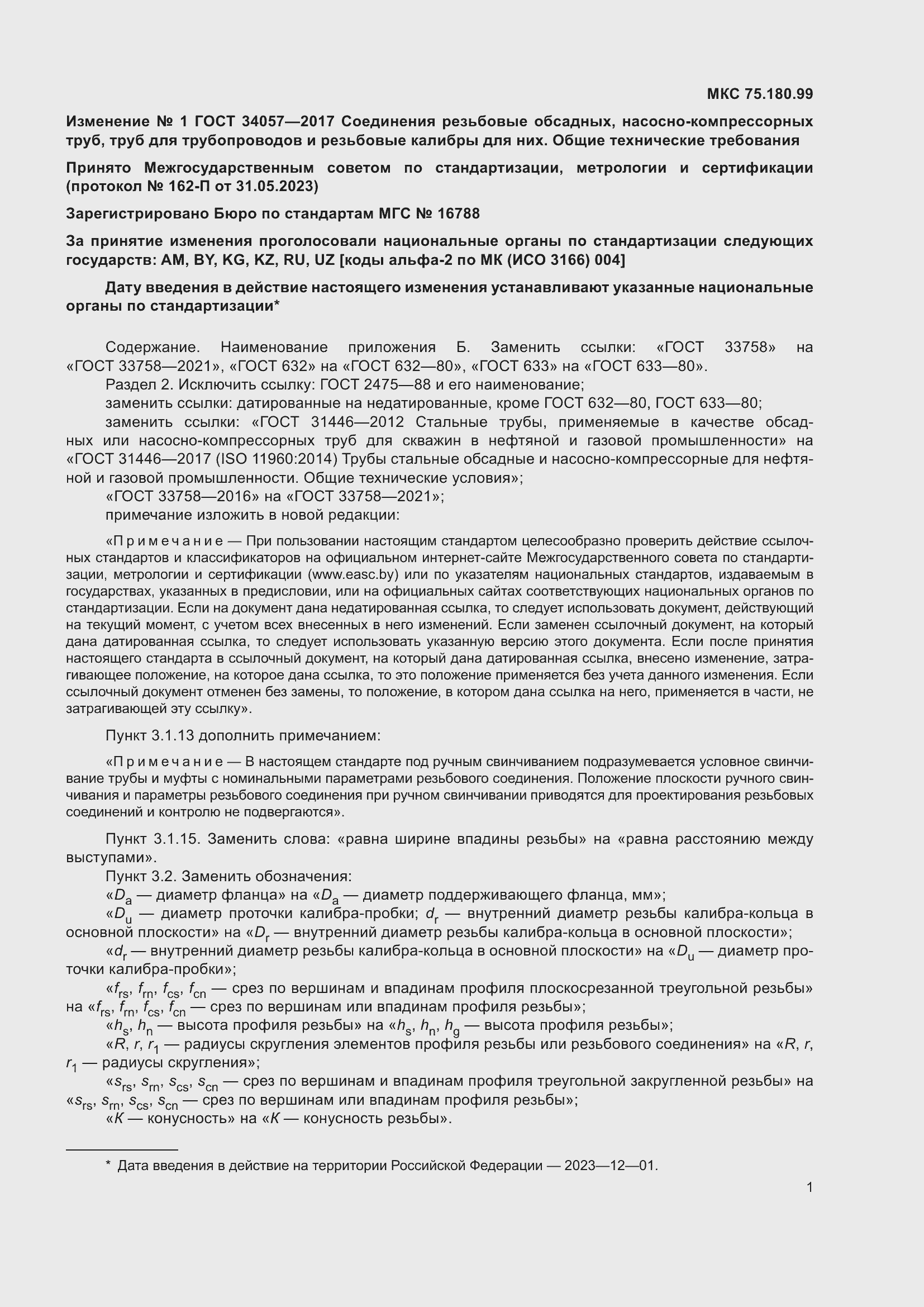 Страница 64 ГОСТ 34057-2017