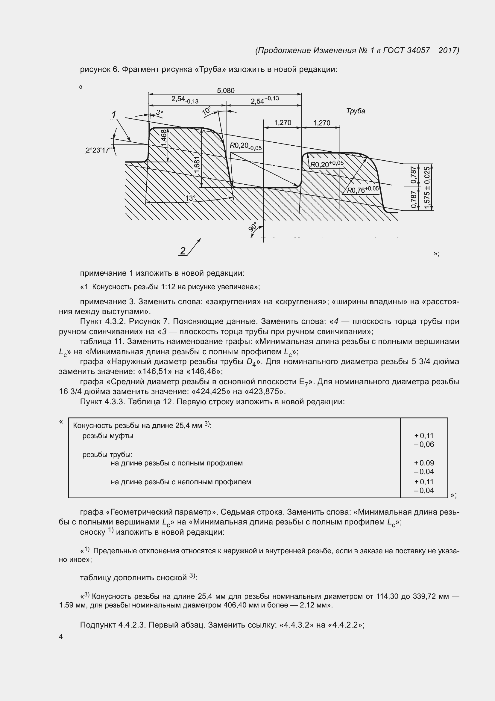 Страница 67 ГОСТ 34057-2017
