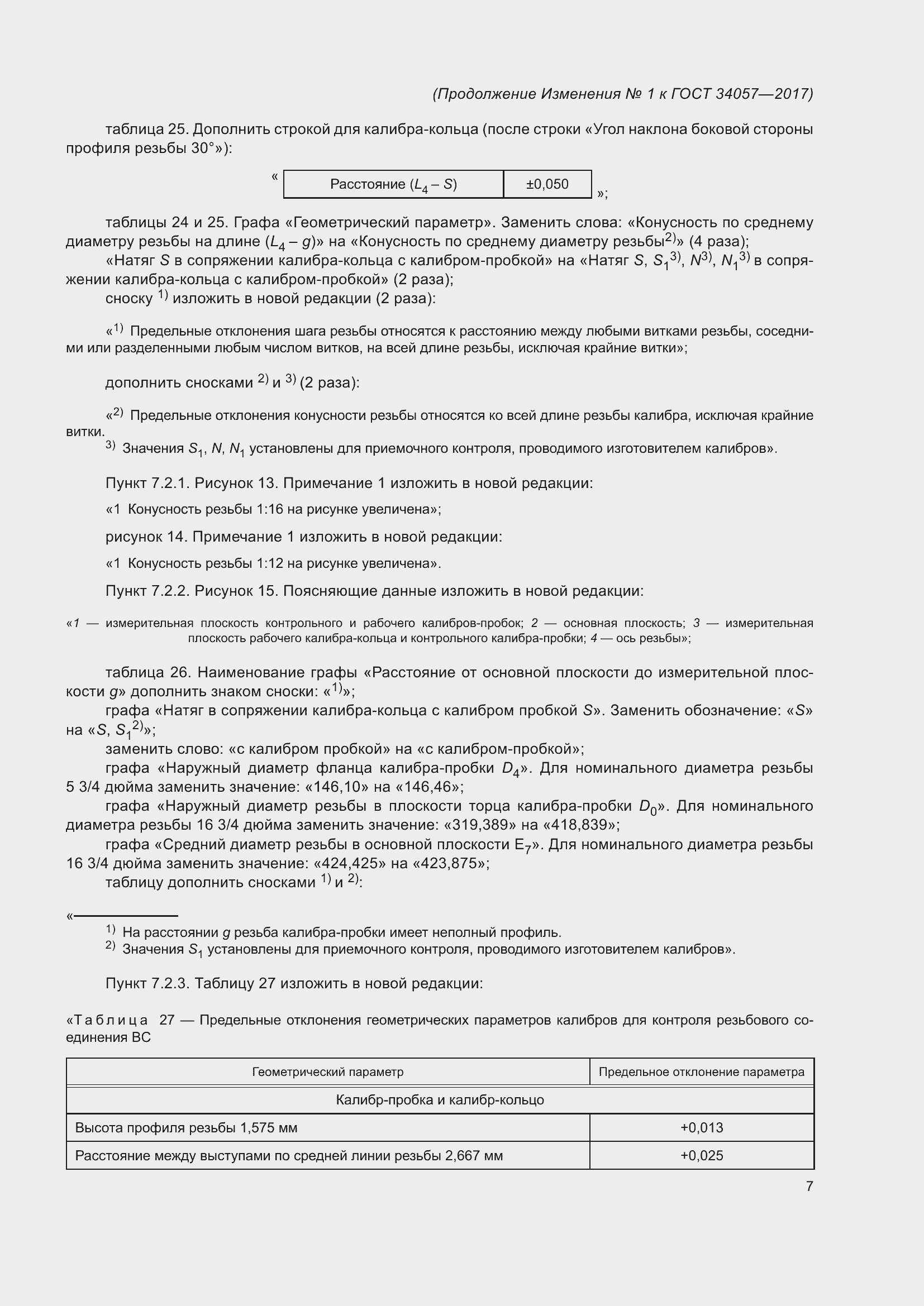 Страница 70 ГОСТ 34057-2017