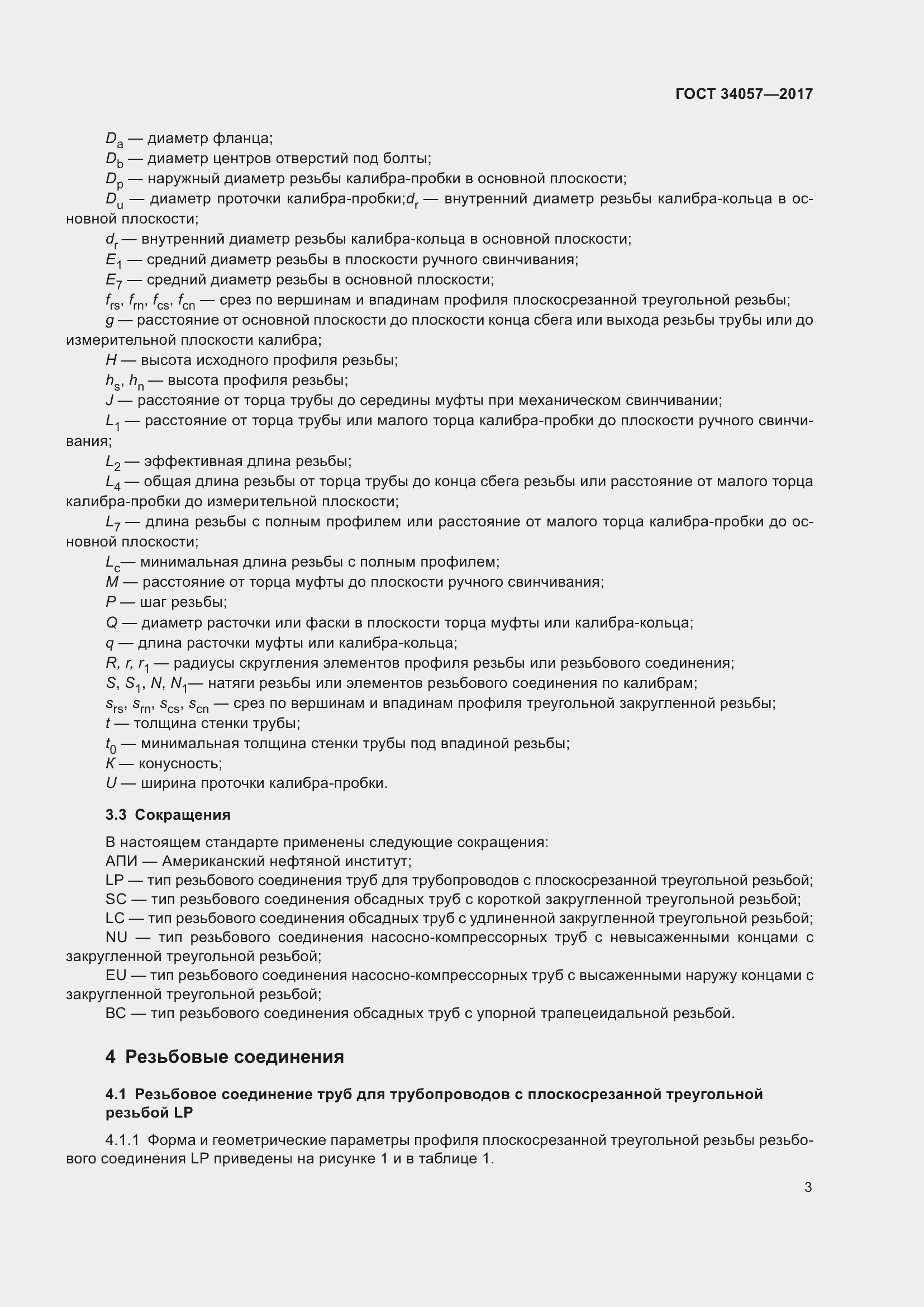 Страница 9 ГОСТ 34057-2017