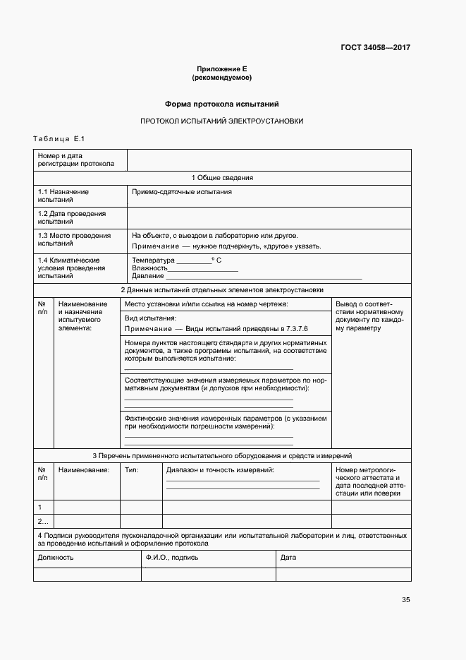 Страница 38 ГОСТ 34058-2017