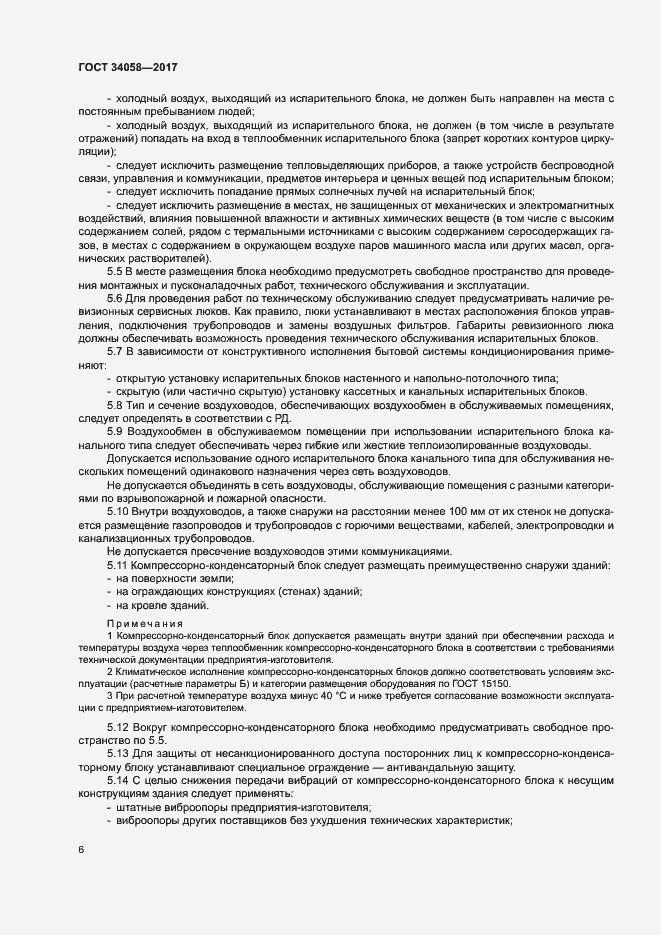 Страница 9 ГОСТ 34058-2017