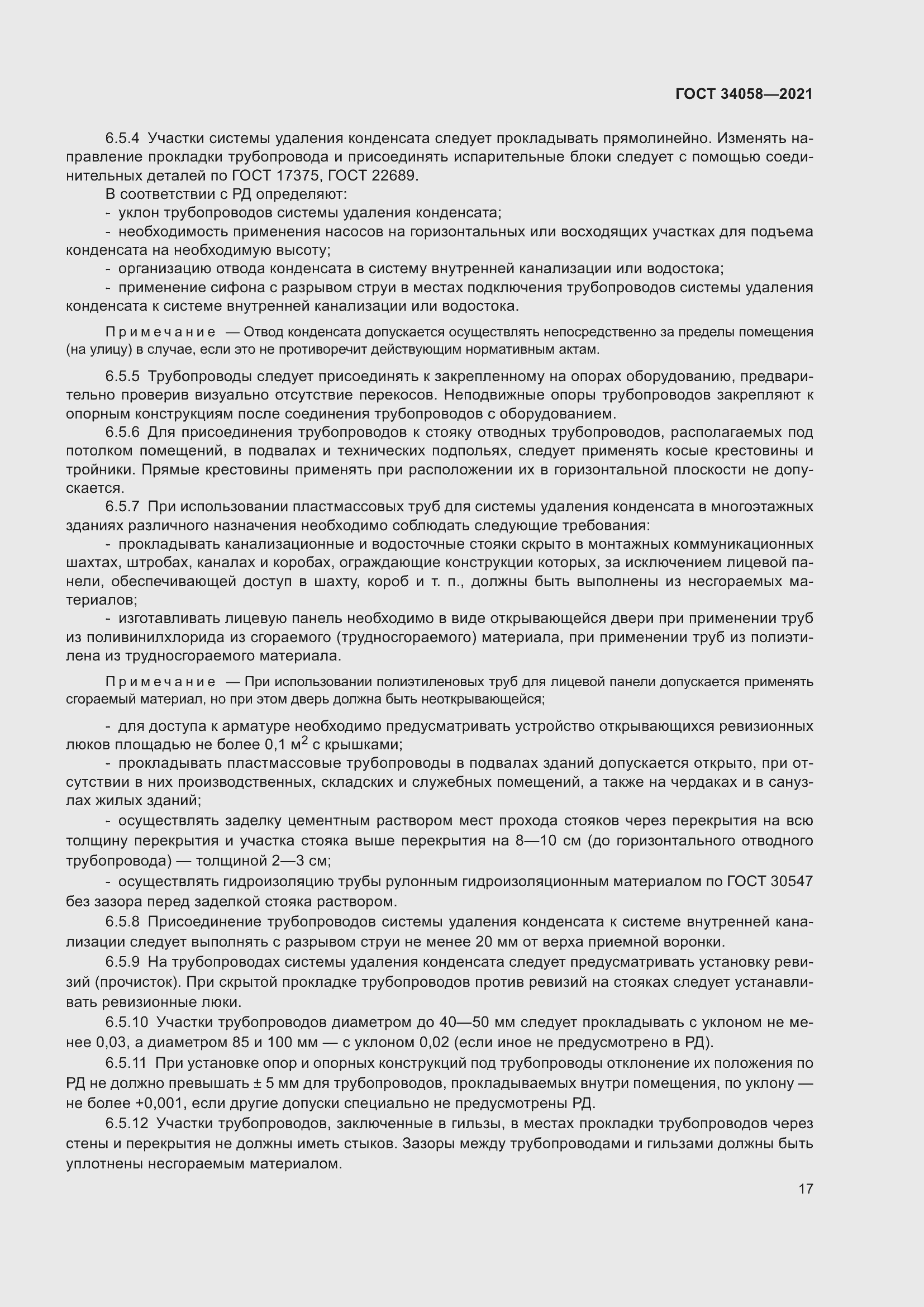 Страница 22 ГОСТ 34058-2021