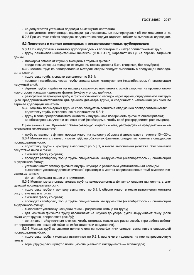 Страница 10 ГОСТ 34059-2017