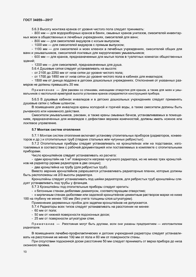 Страница 13 ГОСТ 34059-2017