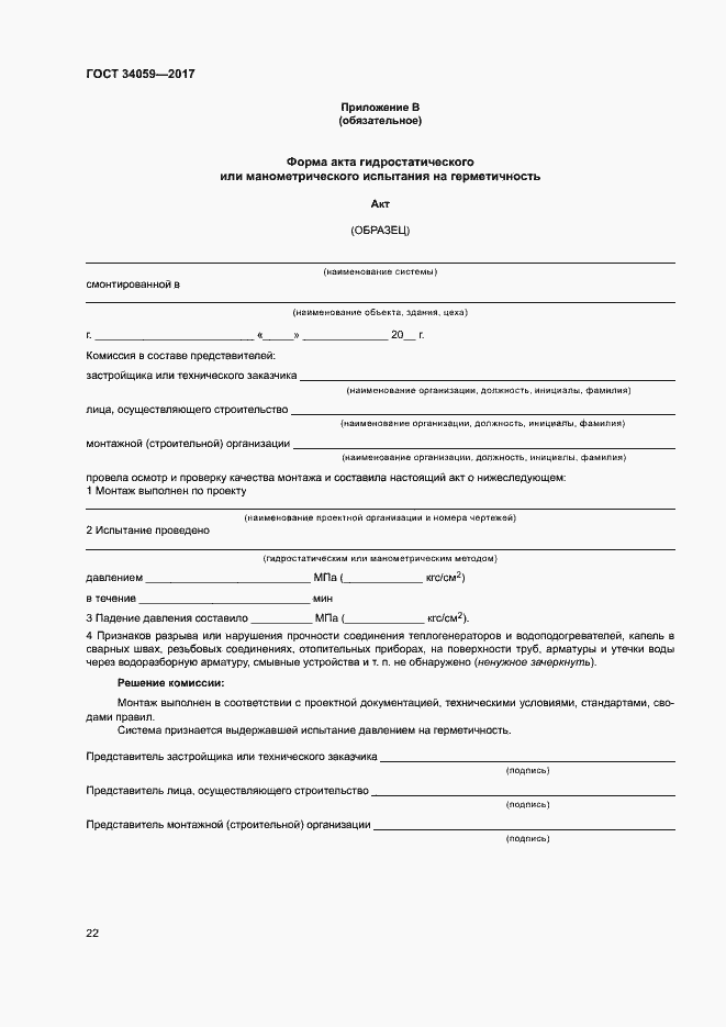 Страница 25 ГОСТ 34059-2017