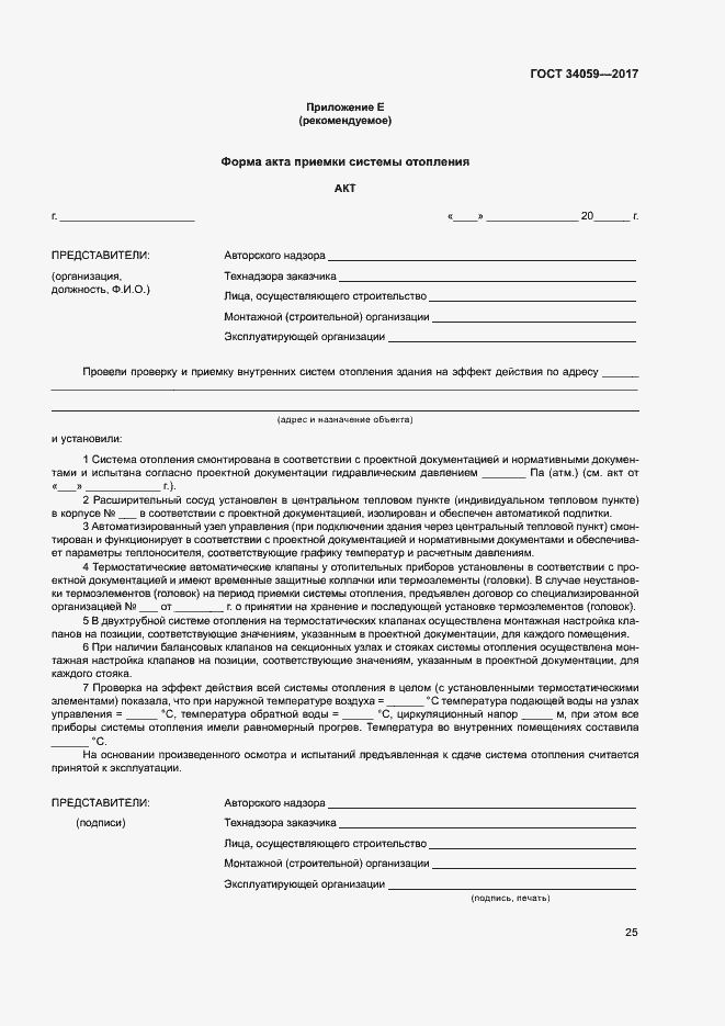 Страница 28 ГОСТ 34059-2017