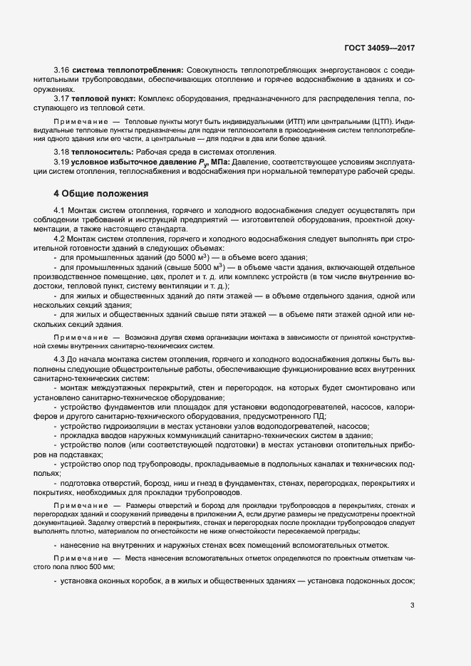 Страница 6 ГОСТ 34059-2017