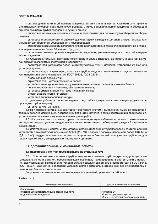 Страница 7 ГОСТ 34059-2017