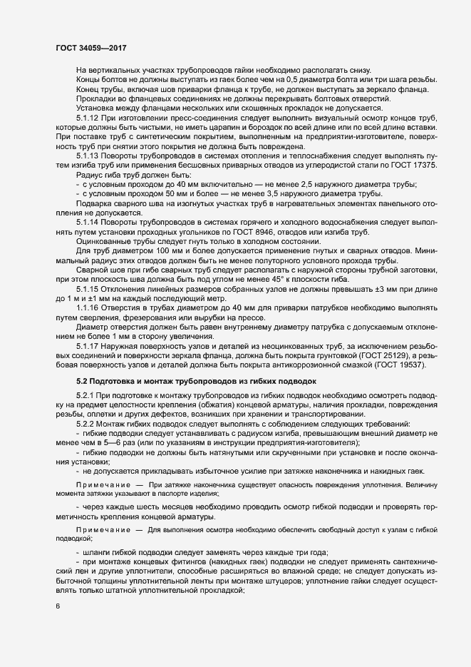 Страница 9 ГОСТ 34059-2017