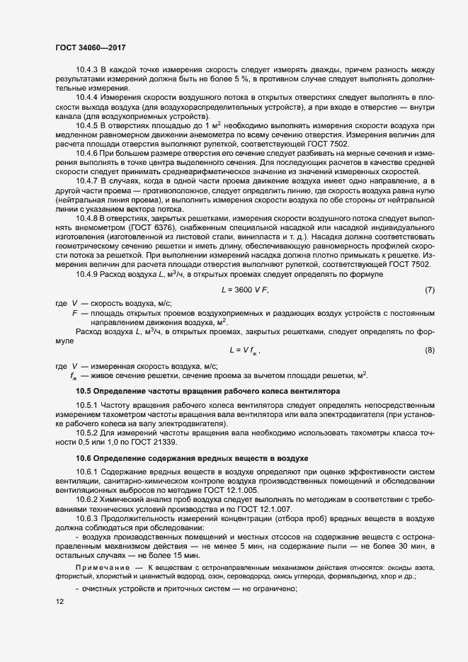 Страница 15 ГОСТ 34060-2017