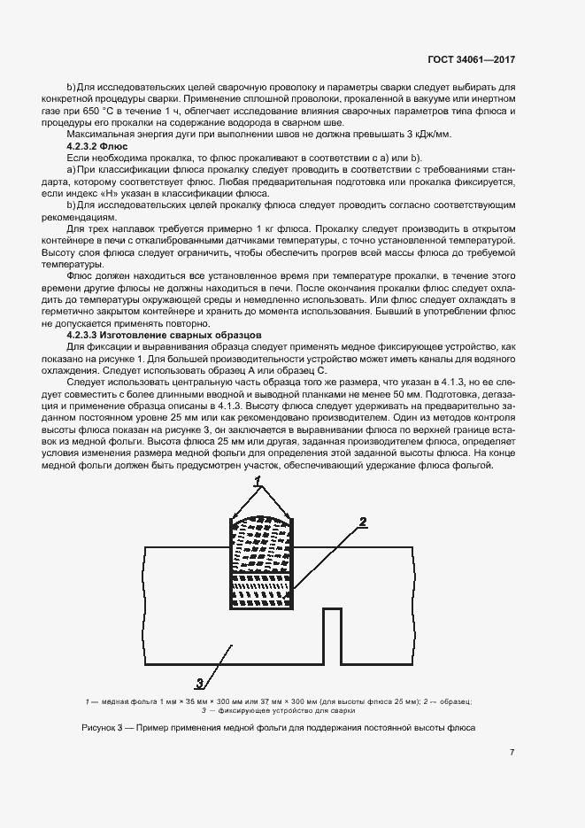 Страница 11 ГОСТ 34061-2017