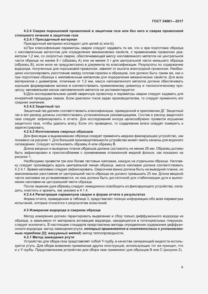 Страница 13 ГОСТ 34061-2017