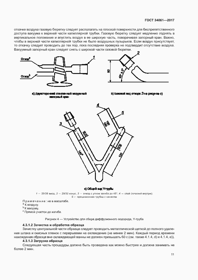 Страница 15 ГОСТ 34061-2017
