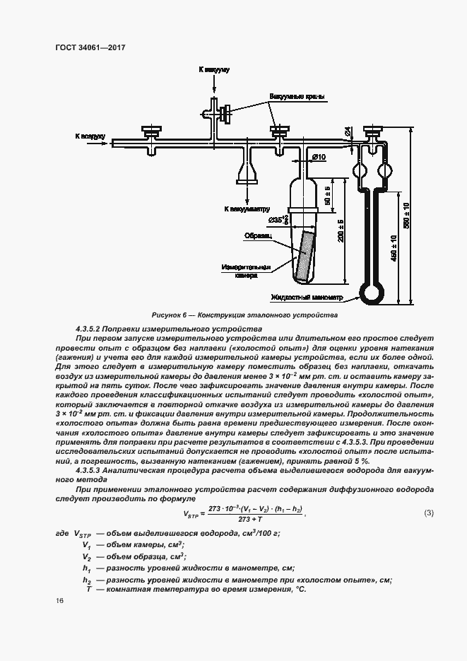 Страница 20 ГОСТ 34061-2017