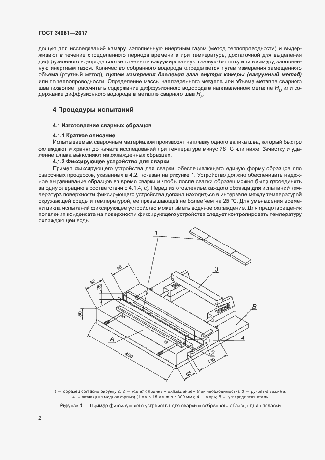 Страница 6 ГОСТ 34061-2017