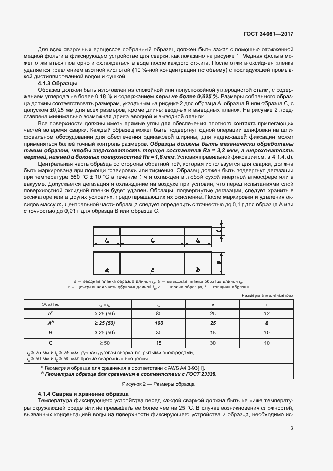 Страница 7 ГОСТ 34061-2017