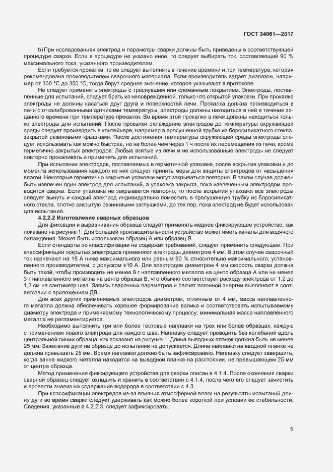 Страница 9 ГОСТ 34061-2017