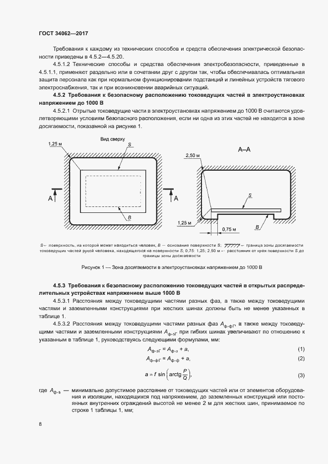 Страница 11 ГОСТ 34062-2017