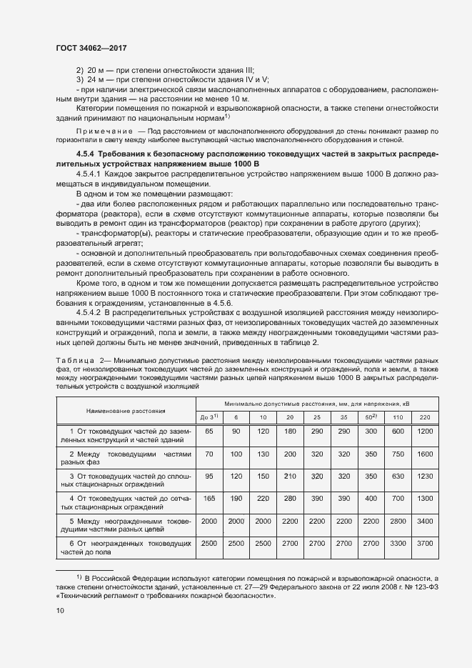 Страница 13 ГОСТ 34062-2017