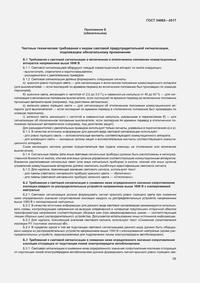 Страница 32 ГОСТ 34062-2017