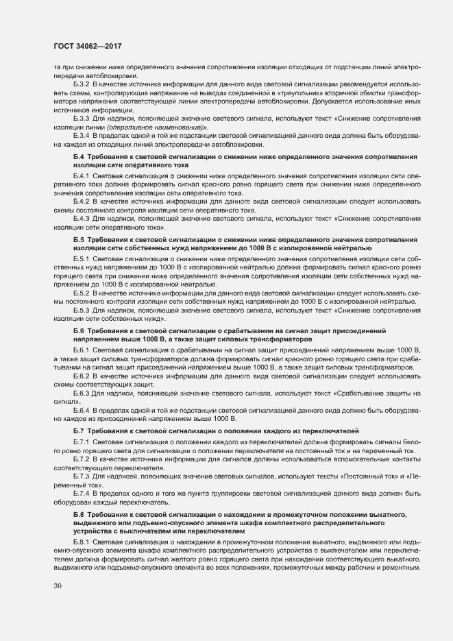 Страница 33 ГОСТ 34062-2017