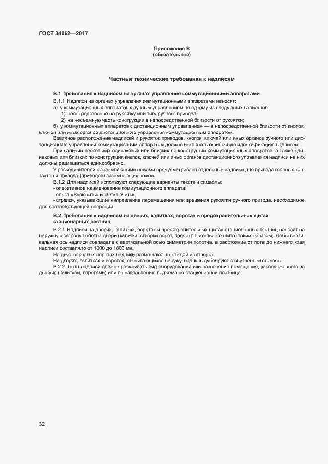 Страница 35 ГОСТ 34062-2017