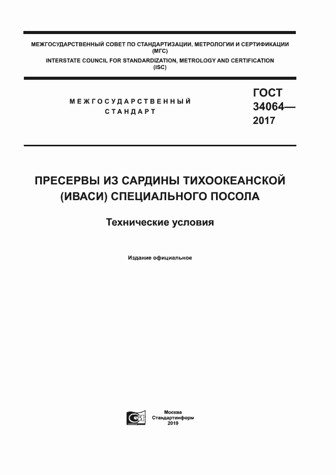 Страница 1 ГОСТ 34064-2017