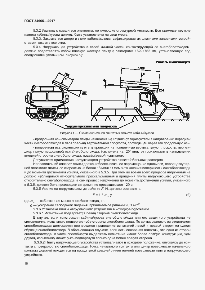 Страница 22 ГОСТ 34065-2017