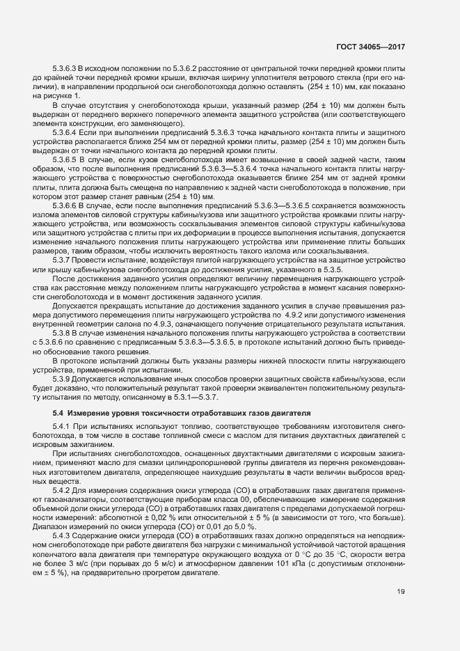 Страница 23 ГОСТ 34065-2017