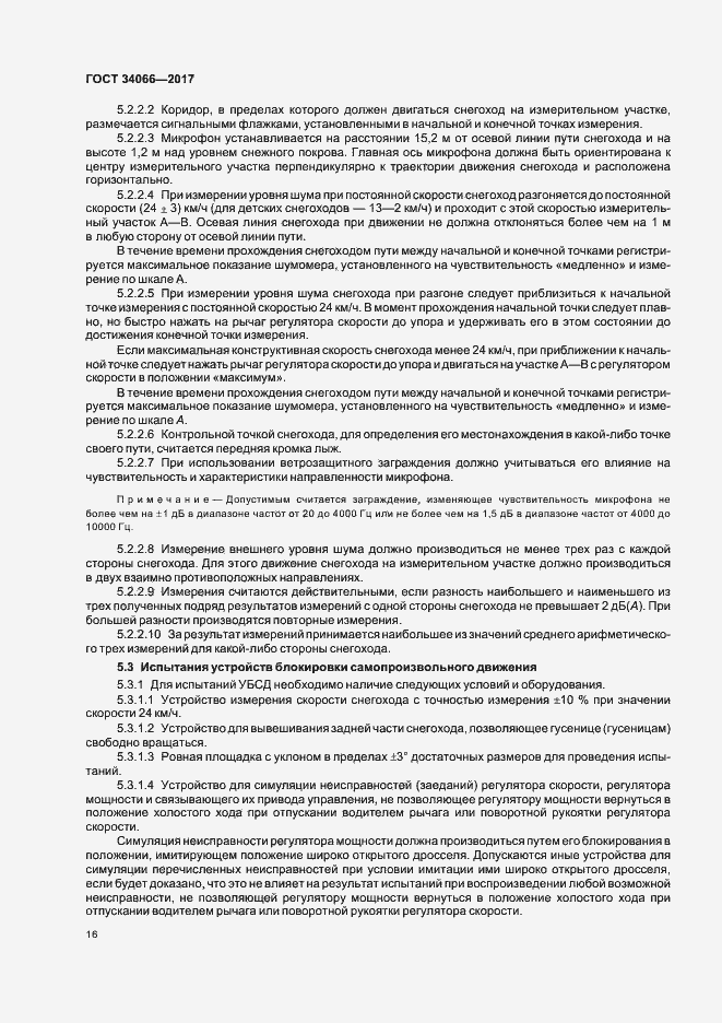 Страница 18 ГОСТ 34066-2017
