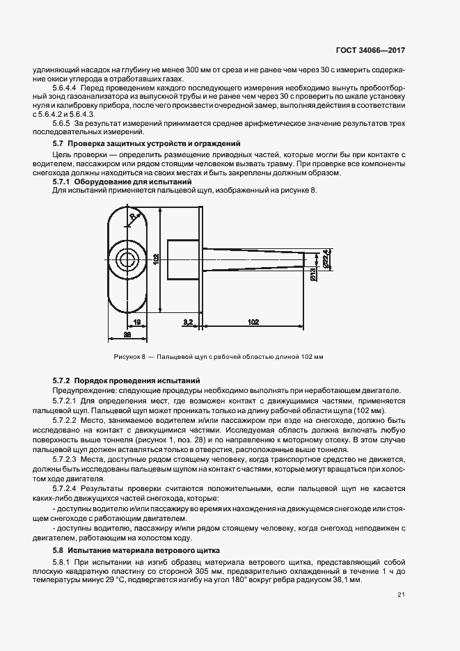Страница 23 ГОСТ 34066-2017