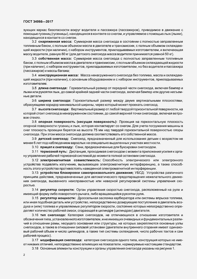 Страница 4 ГОСТ 34066-2017