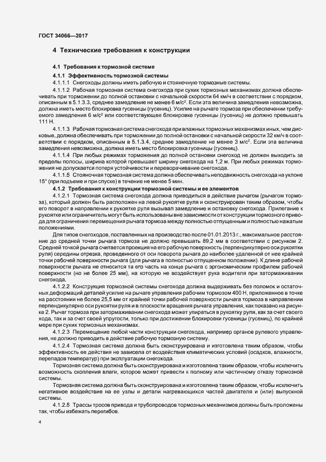 Страница 6 ГОСТ 34066-2017