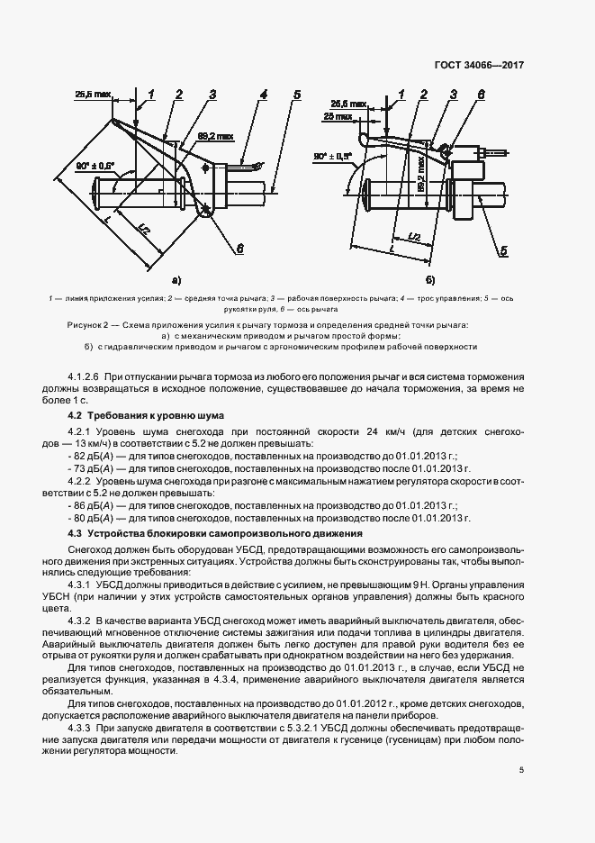 Страница 7 ГОСТ 34066-2017