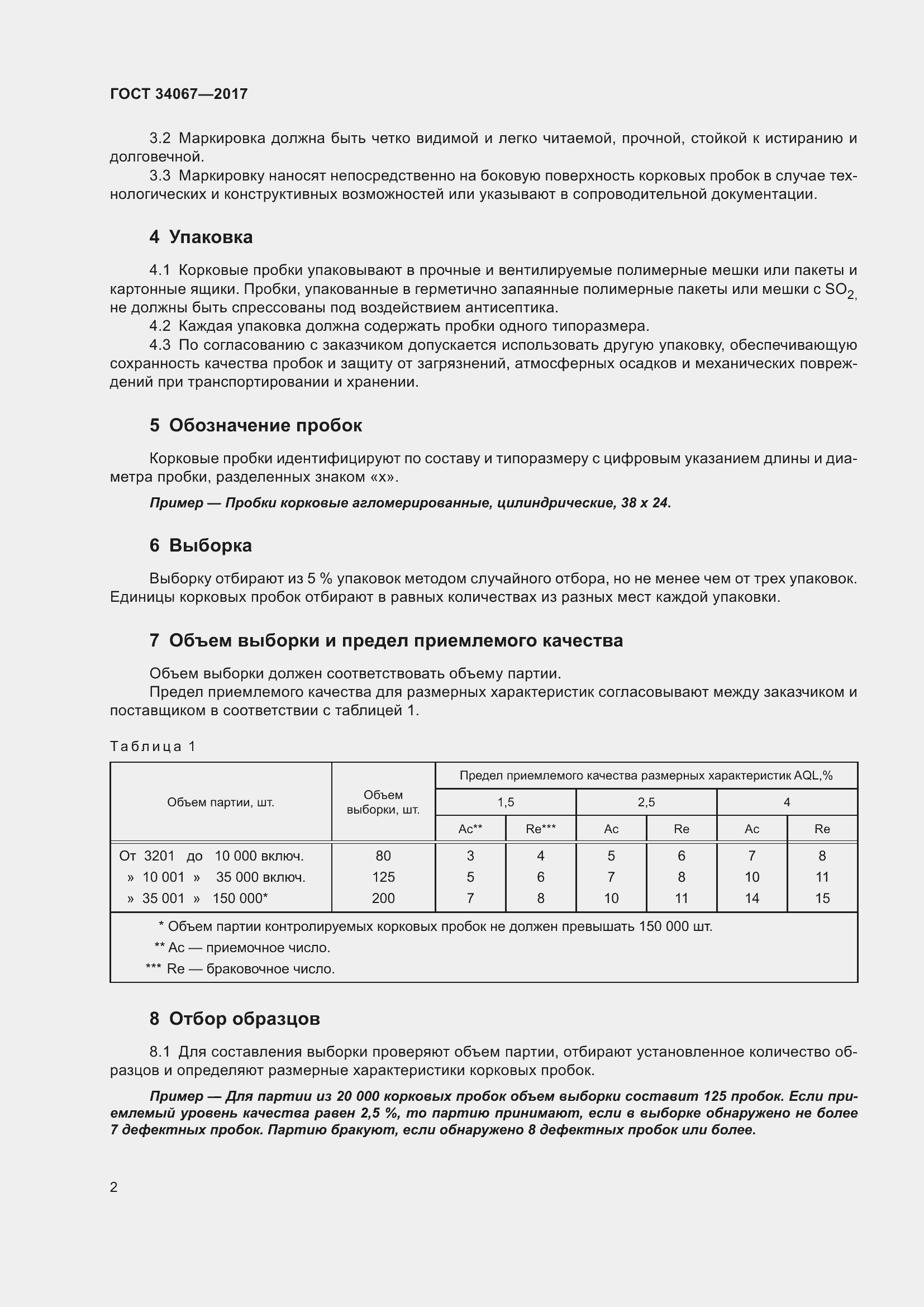 Страница 4 ГОСТ 34067-2017