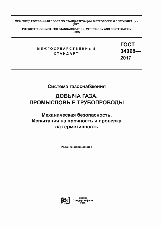 Страница 1 ГОСТ 34068-2017