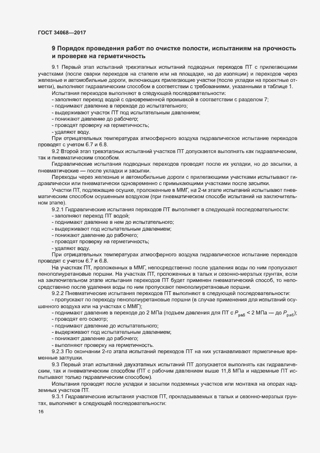 Страница 19 ГОСТ 34068-2017