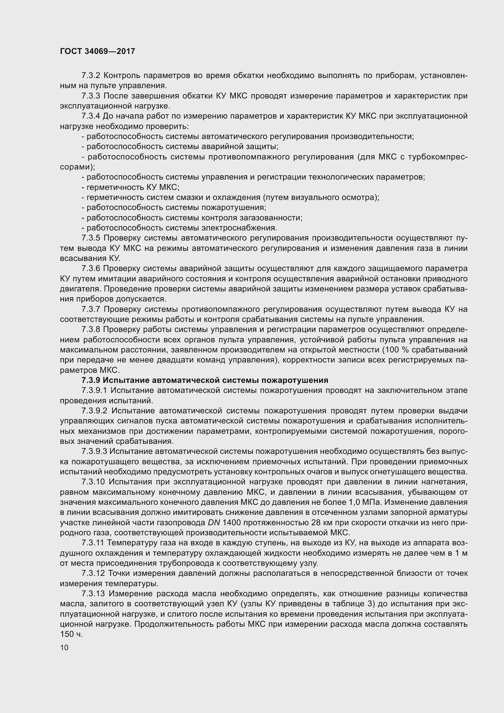 Страница 15 ГОСТ 34069-2017