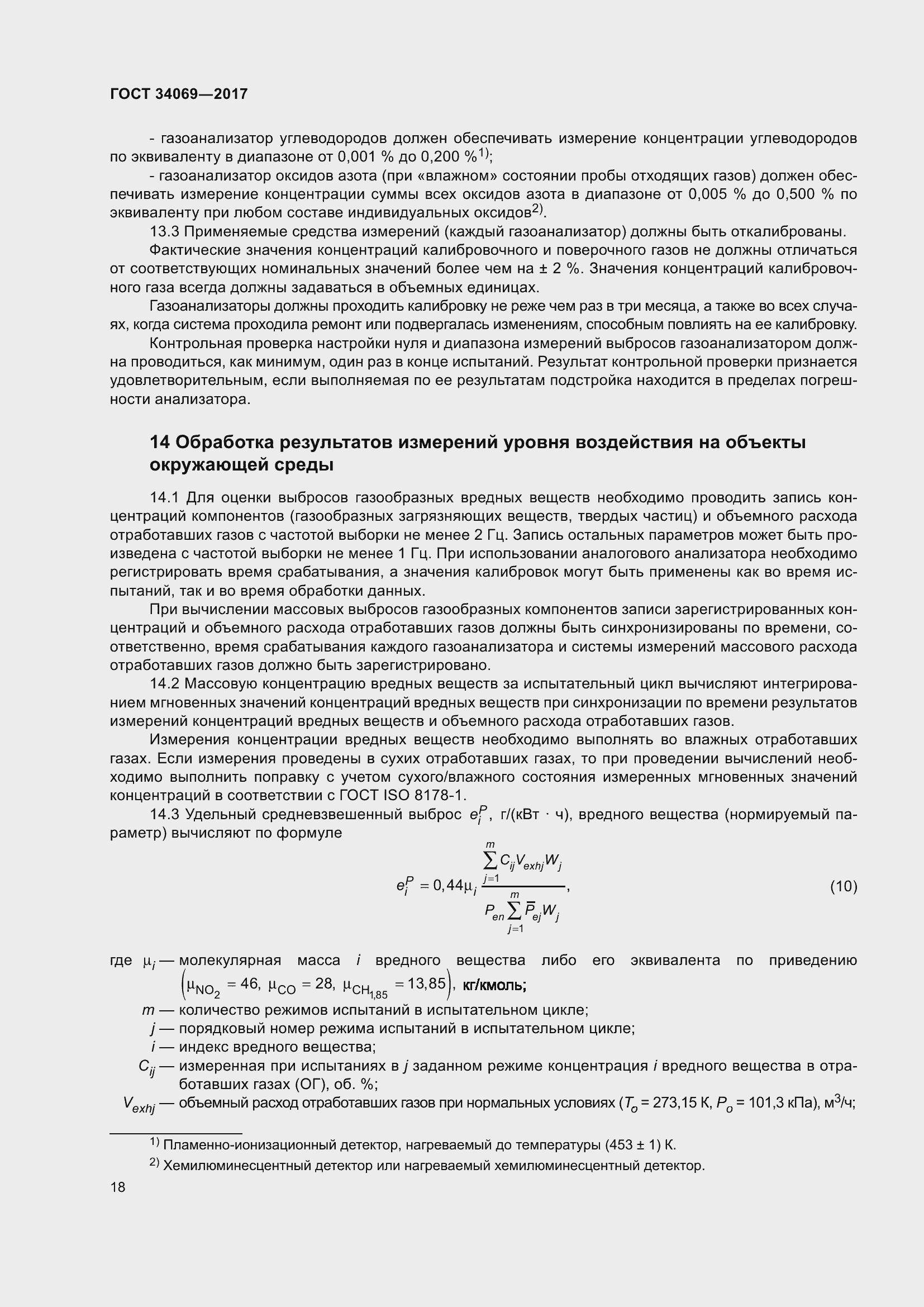 Страница 23 ГОСТ 34069-2017