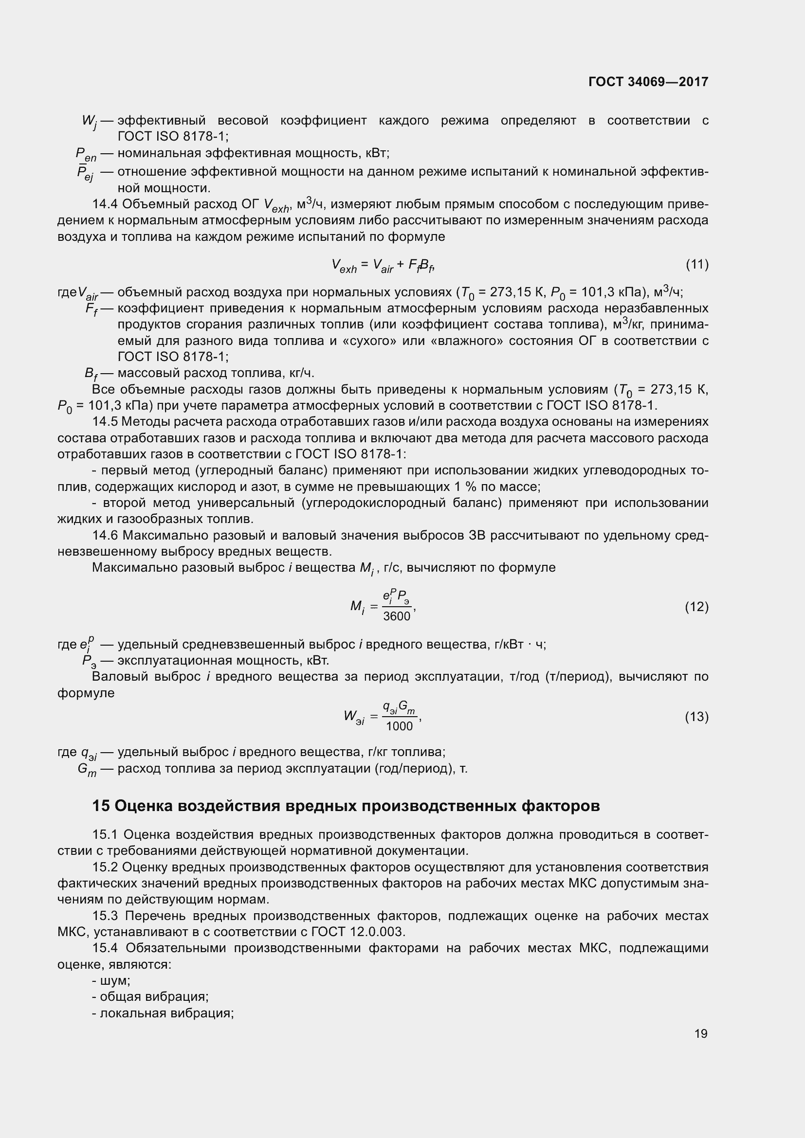 Страница 24 ГОСТ 34069-2017