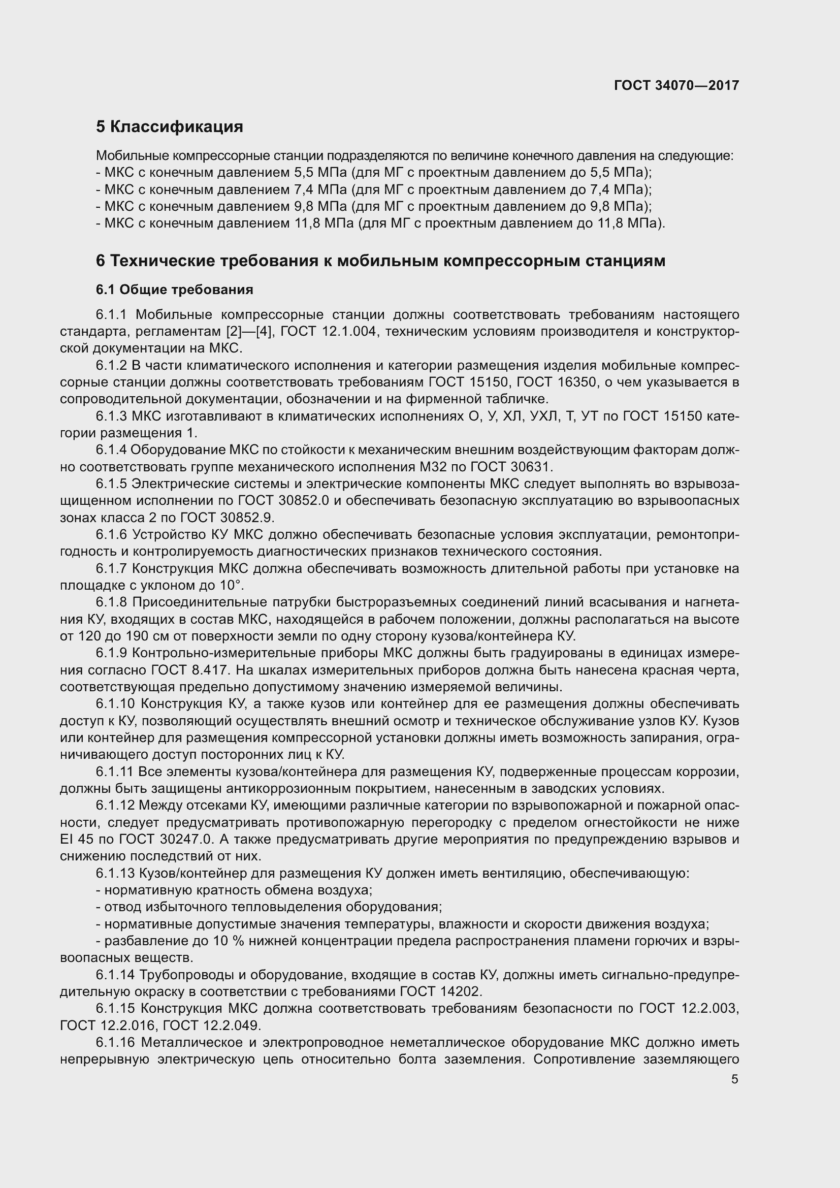 Страница 10 ГОСТ 34070-2017