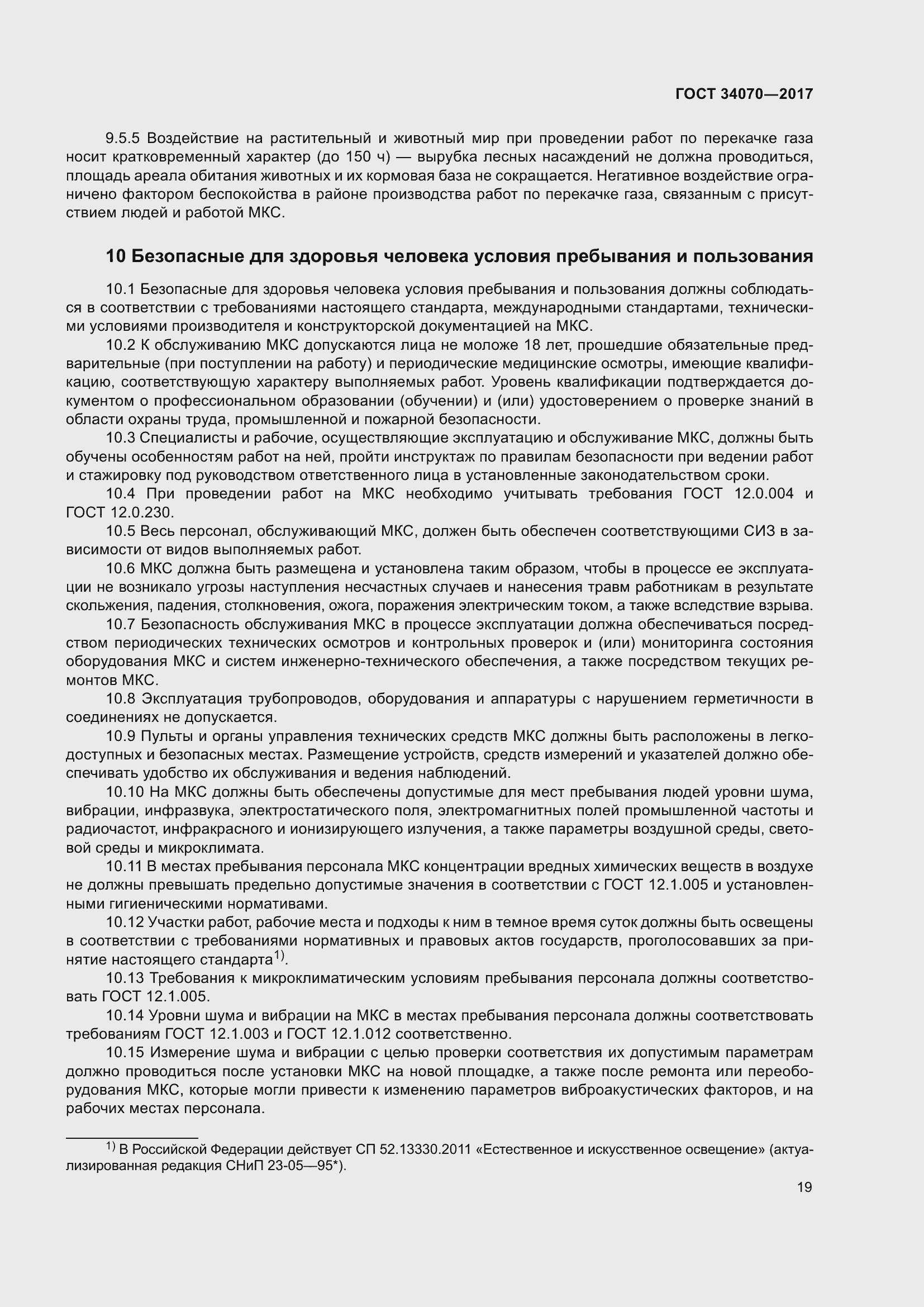 Страница 24 ГОСТ 34070-2017