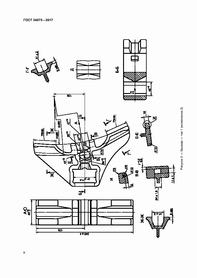 Страница 10 ГОСТ 34075-2017