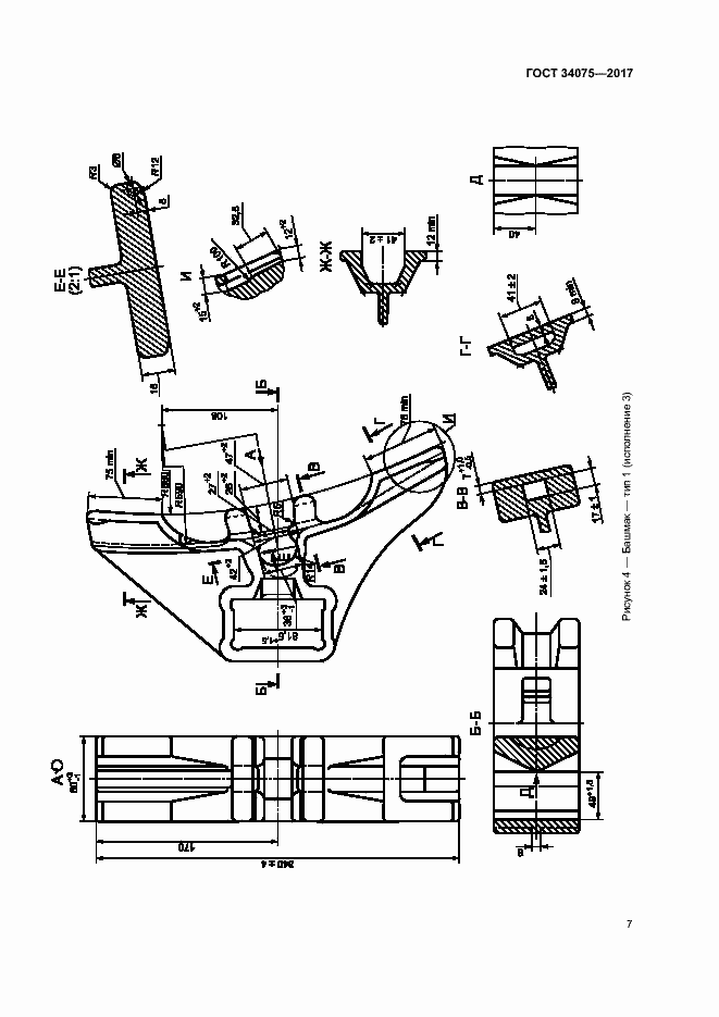 Страница 11 ГОСТ 34075-2017