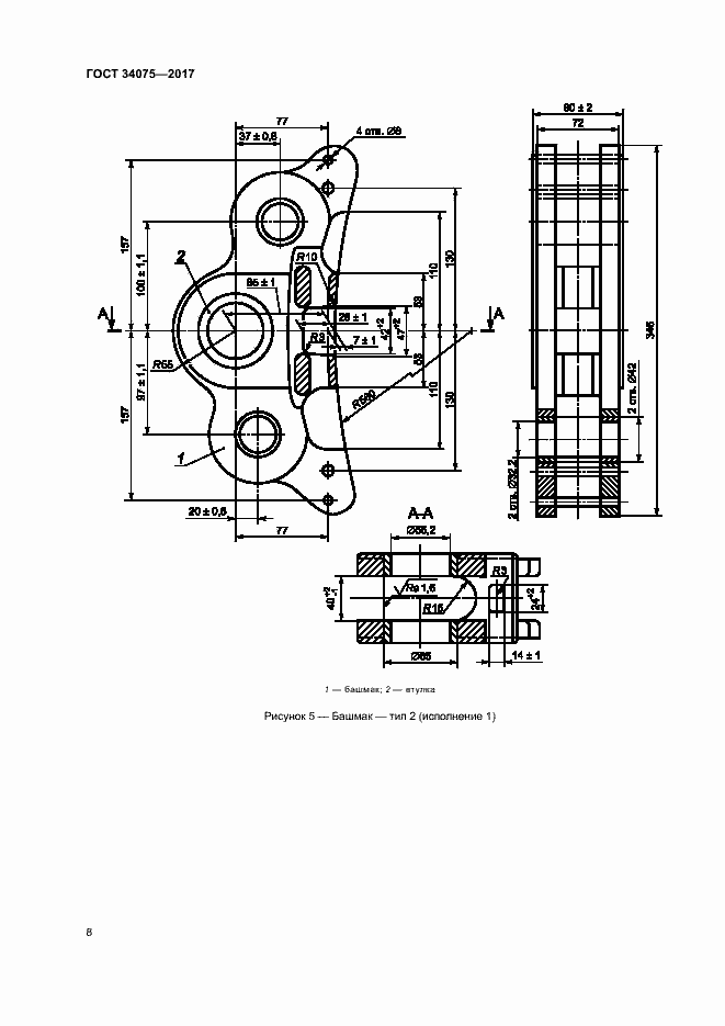 Страница 12 ГОСТ 34075-2017