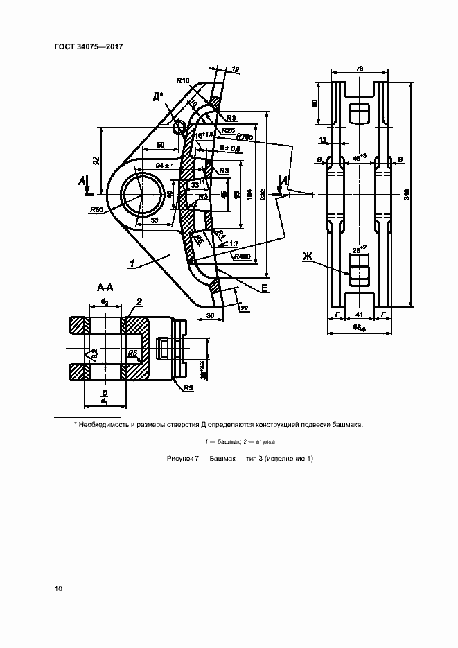 Страница 14 ГОСТ 34075-2017